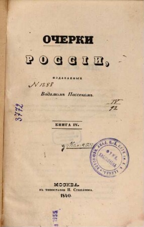 Očerki Rossii. 4. 1840