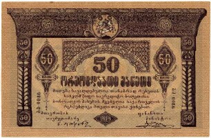 Geldschein, 50 Rubel, 1919