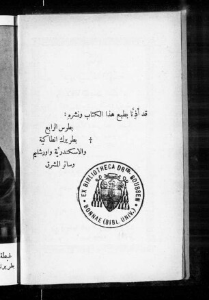 Kitāb al-lītūrǧīyāt al-ilahīya li-ābāʼinā al-qiddīsīn al-ʻiẓām Yūḥannā fam ad̲-d̲ahab wa Bāsīlīyūs al-kabīr wa Ġrīġūrīyūs wa yalīhā h̲idmatā al-ġurūb wa-'s-siḥrīya wa h̲itām ṣalawāt al-ǧumʻa wa-'l-iʻyād as-sayyidīya wa ṭaqs al-h̲idma al-muqaddasa wa šarḥ al-quddās al-ilahī al-brūǧīyāzmānā wa h̲idmat al-brūǧīyāzmānā