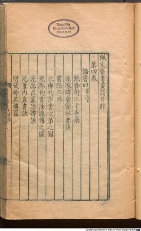 Pei wen zhai shu hua pu. 1, 1-18, Lun shu, Lun hua : 100 juan, 2