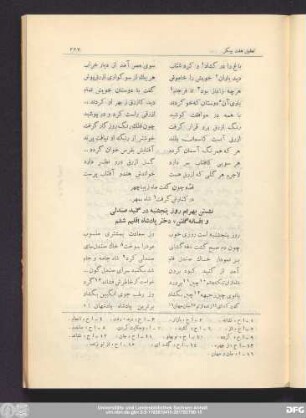 نشستن بهرام روز پنجشنبه در گنبد صندلی و افسانه گفتن دختر پادشاه اقلیم ششم
