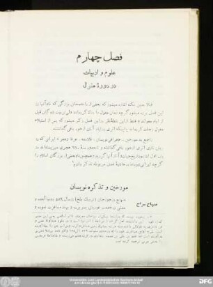 فصل چهارم علوم و ادبیات در دورهٔ مغول