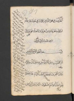 Tarǧumat al-luġāt allatī fī kitāb Allāh