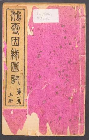 Hong xue yin yuan tu ji