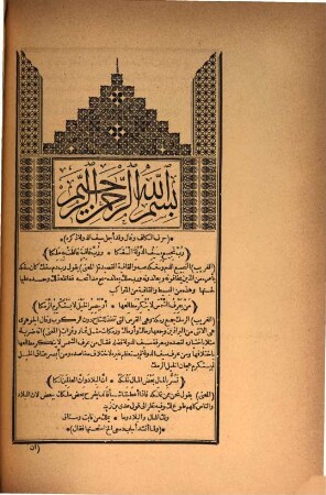 Diwan : [Mit dem Commentare Al-ʻUkbari's], 2