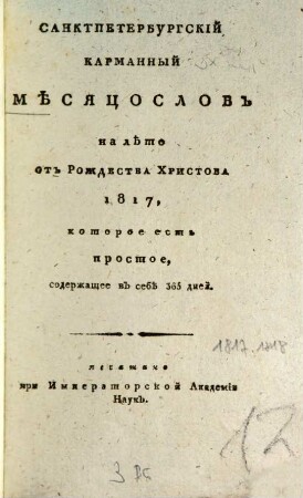 Sanktpeterburgskij karmannyj měsjacoslov na lěto ot Roždestva Christova ... : kotoroe est' prostoe soderžaščee v sebe 365 dnej, 1817