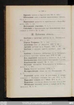 Ж. Кубанская область.