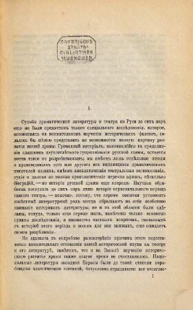 Očerki iz istorii russkoj dramy XVII - XVIII stolětij