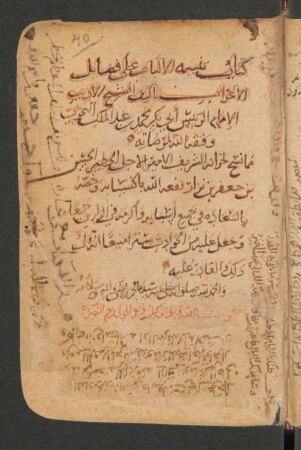 Kitāb Tanbīh al-albāb ʿalā faḍāʾil al-iʿrāb