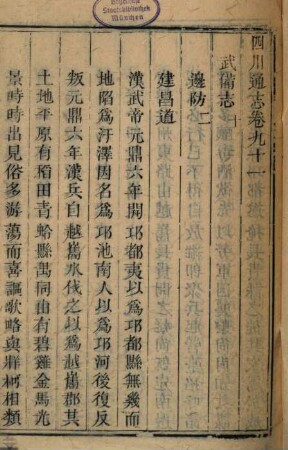 Sichuan tong zhi, 11