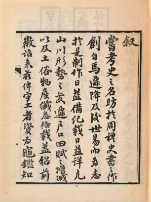 Bao'an Zhou xu zhi