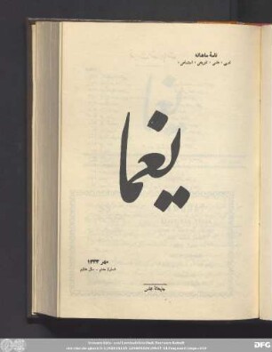 مهر ١۳۳۳ شمارۀ هفتم - سال هفتم