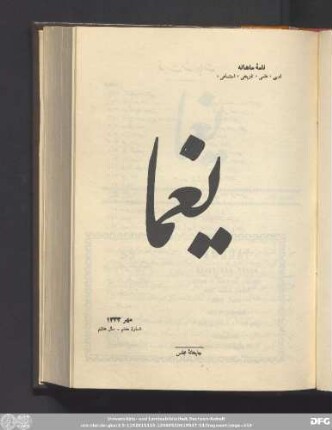 مهر ١۳۳۳ شمارۀ هفتم - سال هفتم
