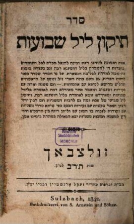 Seder tiḳun lel shavuʿot