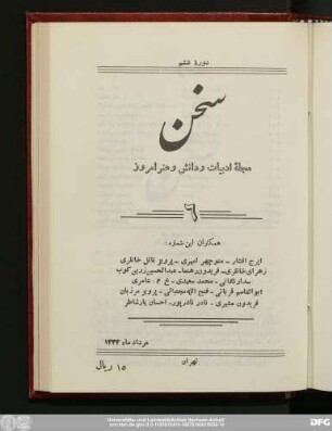 دورهٔ ششم مردادماه ۱۳۳۴ شمارهٔ ششم