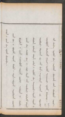 轉解官物 = Alban i jaka be ulame benerengge