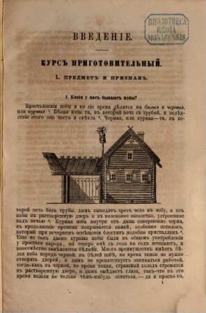 Praktičeskaja russkaja grammatika, 1