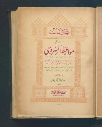 Kitāb mayamir ayy mawāiẓ al-Surūjī
