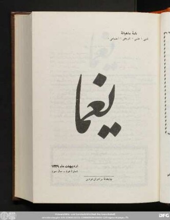 اردیبهشت ماه ١۳۲۹ شمارۀ دوم - سال سوم