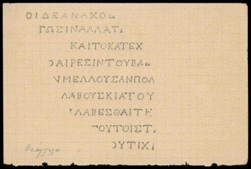Abschrift einer Inschrift in Theaggela