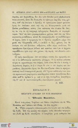 Kephalion 2: Eisagōgē archaiōn en tois mouseiois