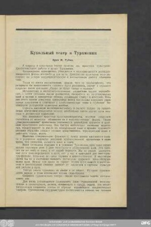 Кукольный театр в Туркмении