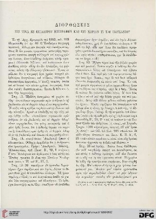 1886: Diorthōseis eis tina ex Epidaurou epigraphēn kai eis chōrion ti tou Pausaniou
