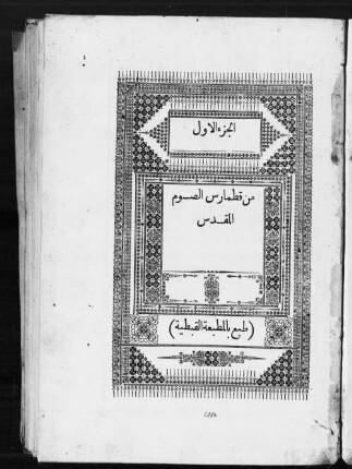 1: al- Ǧuzʼ al-auwal min qaṭāmarus aṣ-ṣaum al-muqaddas Katameros <arab.> Qaṭāmarus aṣ-ṣaum al-muqaddas