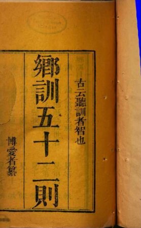 Xiang xun wu shi er ze