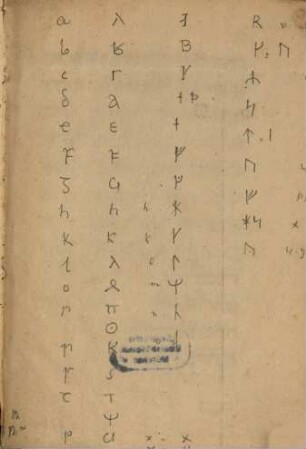 Alphabetum Hebraicum