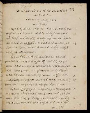 23-52, II. Sālōmōnana sāmatigaḷu. Saṃdhi 10-22