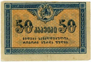Geldschein, 50 Kopeken, 1919