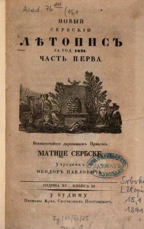 Novyj serbskij lětopis. 15, 1 = Kn. 54. 1841