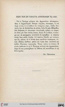 1887: Peri tōn en Tanagra anaskaphōn tō 1887