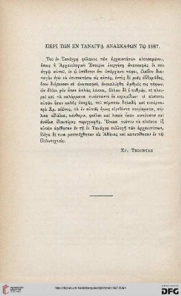 1887: Peri tōn en Tanagra anaskaphōn tō 1887