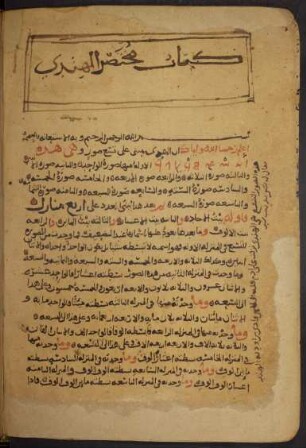 Kitāb Muḫtaṣar al-Hindī