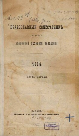 Pravoslavnyj sobesednik. 1886,1