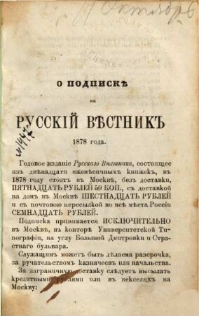 Russkij věstnik : žurnal literaturnyj i političeskij. 131, [2] = Okt. 1877