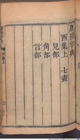 Kangxi zi dian : [36 juan], 6