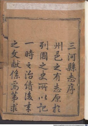 Sanhe xian zhi : 16 juan, juan shou