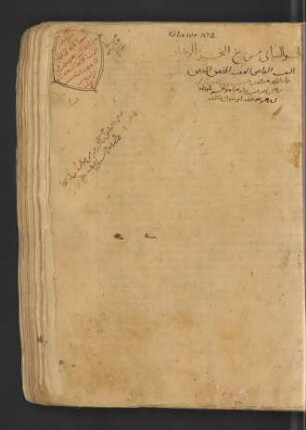 Kitāb šarḥ al-Baḥr az-zaḫḫār
