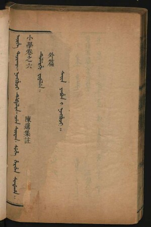 Tulergi fiyelen = 外篇