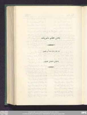 بخش هفتم مثنویات در بحر رمل مسدس مقصور