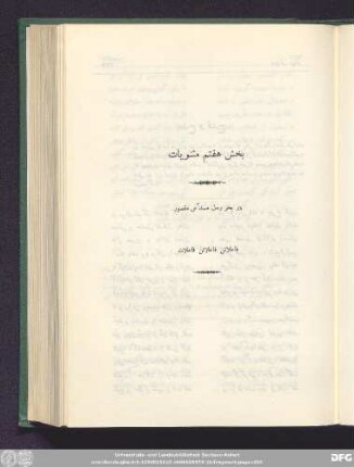 بخش هفتم مثنویات در بحر رمل مسدس مقصور