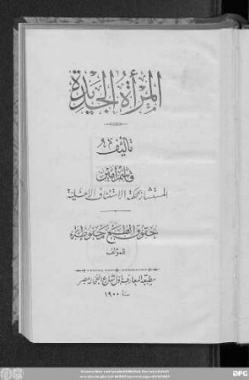 al- Marʾa al-ǧadīda