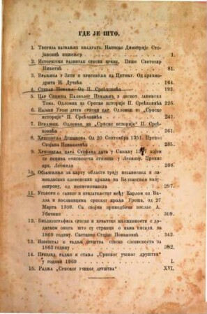 Biblijografija srpske i hrvatske književnosti za ... godinu : s dodatkom onoga što su stranci o nama pisali. 1869