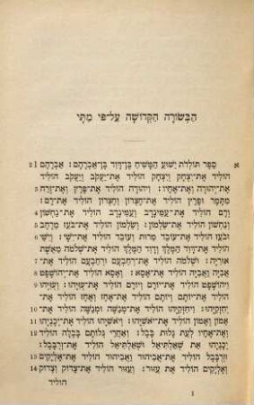 Sifrē hab-berīt hā-ḥadāšā ne 'etakīm mil-lašōn jāwān le-lašōn 'ibrīt 'al jedē Franz Delitzsch : Mahadūrā 11. Delitzsch's Hebrew New Testament