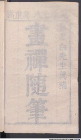 Dong Wenmin gong hua chan sui bi : 4 juan