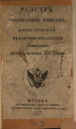 Reėstrʺ rossījskimʺ knigamʺ, prodajuščimsja vʺ Moskvě Imperatorskoj publičnoj biblīoteki u komisīonera Matvěja Petrova Glazunova