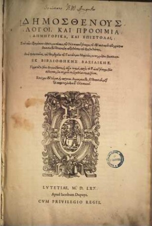 Dēmosthenus logoi kai prooimia dēmēgorika kai epistolai : syn tais exēgesesin tu Ulpianu rētoros ...